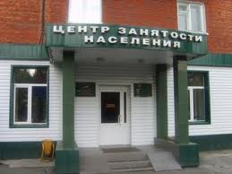 центр занятости центр занятости
